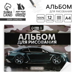 Альбом для рисования «Машина» - Фото 1