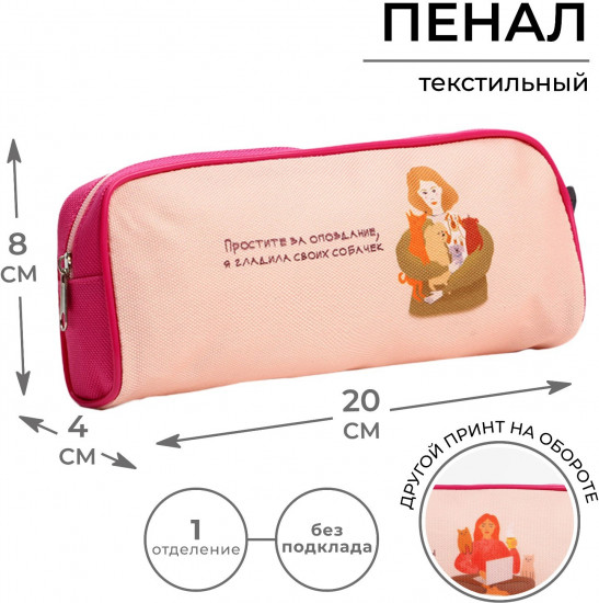 Пенал школьный «Простите за опоздание»