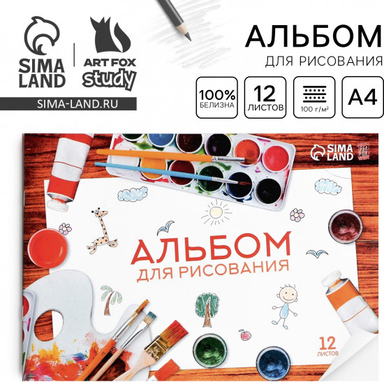 Альбом для рисования «Краски»