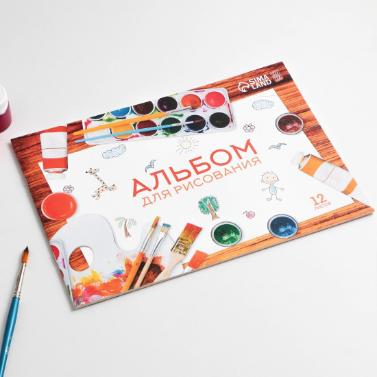 Альбом для рисования «Краски»