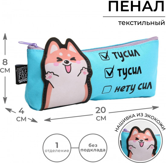 Пенал школьный «Нету сил»