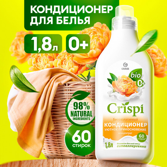 Кондиционер-ополаскиватель для стирки «Уютное прикосновение»