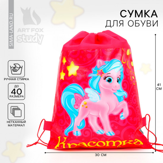 Мешок для обуви «Красотка»