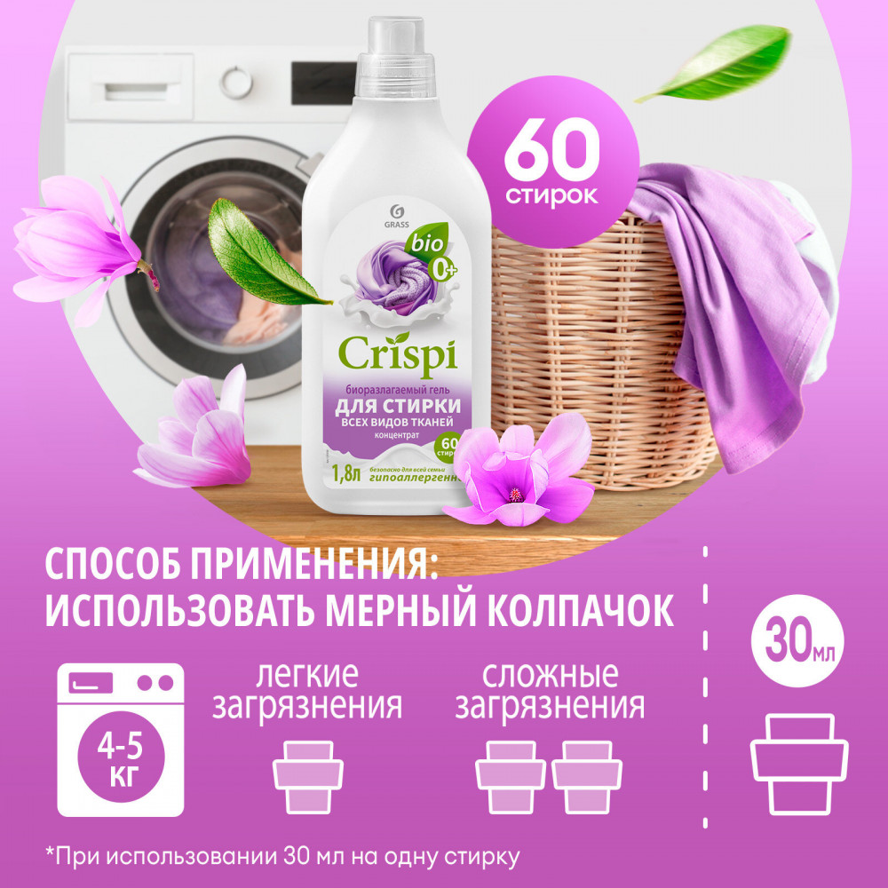Гель для стирки всех видов тканей | Crispi | Grass | Фото 4