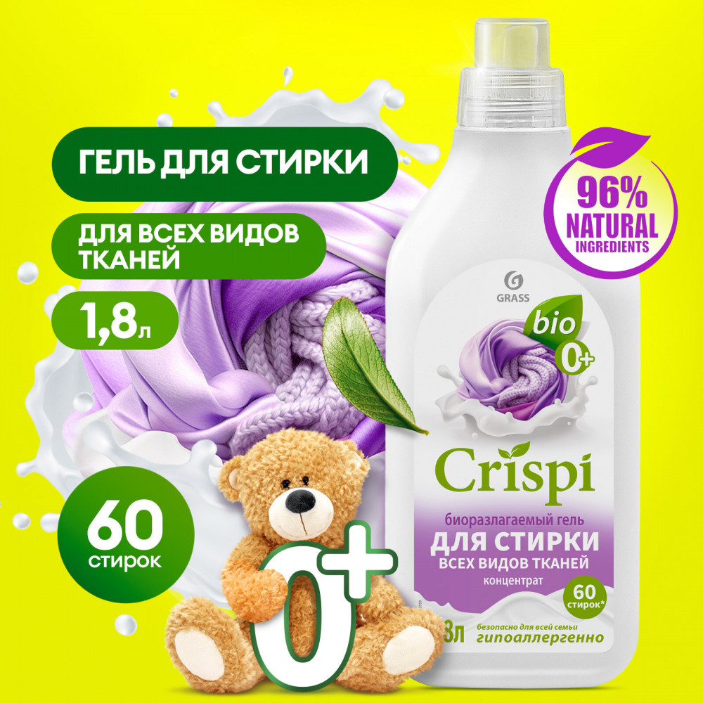 Гель для стирки всех видов тканей | Crispi | Grass | Фото 2