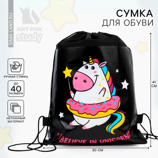 Мешок для обуви «I believe in unicorns!»