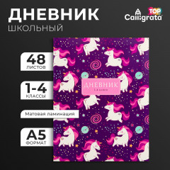 Дневник для 1-4 классов «Единорожки и радуга» - Фото 3