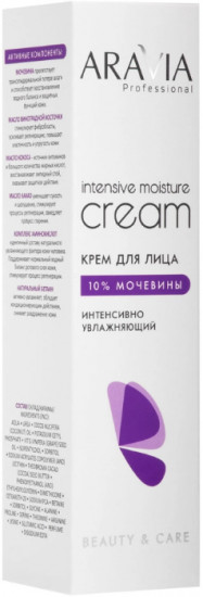 Крем для лица интенсивно увлажняющий с мочевиной «Intensive Moisture Cream»