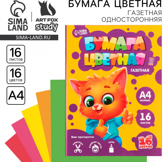 Бумага цветная «Котик»