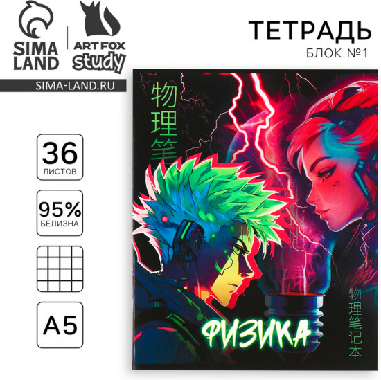 Тетрадь предметная «Аниме. Физика»