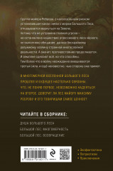 Очень Большой Лес. Том 2 - Фото 1