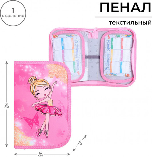 Пенал школьный «Балерина»