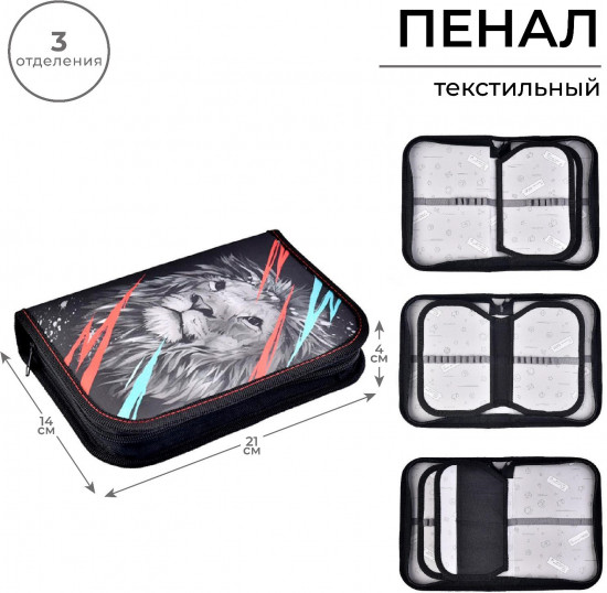Пенал школьный «Лев»