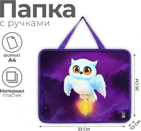 Папка для тетрадей «Совушка»