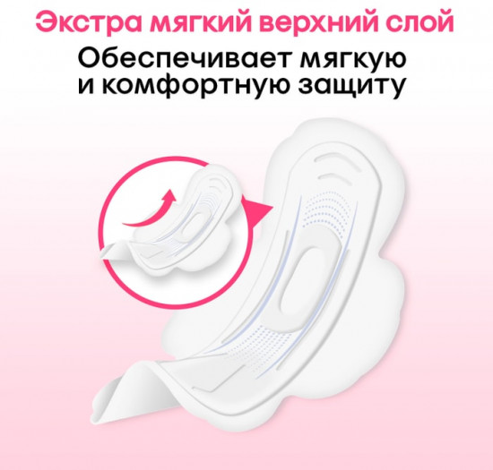 Прокладки женские «Ultra Soft Normal»