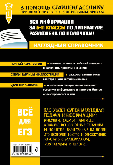 Литература