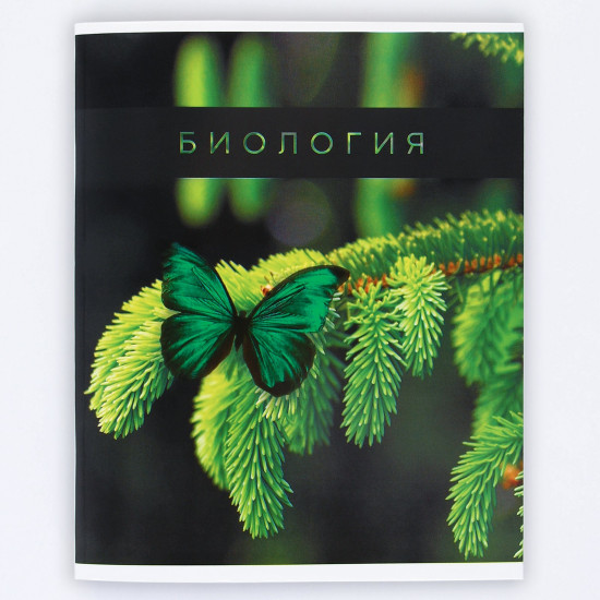 Тетрадь предметная «Биология»