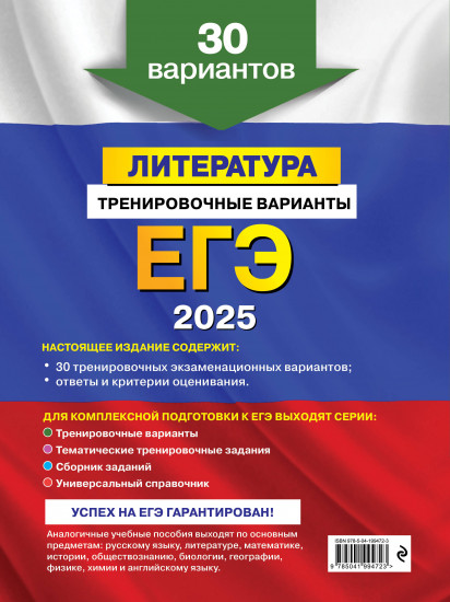 ЕГЭ-2025. Литература