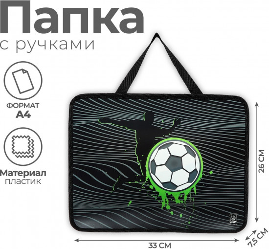 Папка для тетрадей «Футбол»