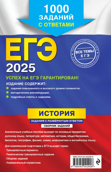 ЕГЭ-2025. История