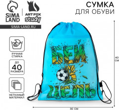 Мешок для обуви «Бей в цель!» - Фото 1