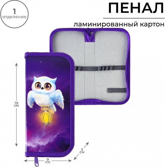 Пенал школьный «Совушка»