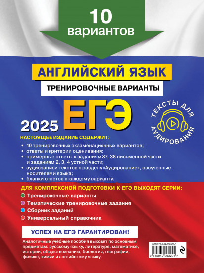 ЕГЭ-2025. Английский язык