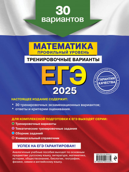 ЕГЭ-2025. Математика. Профильный уровень