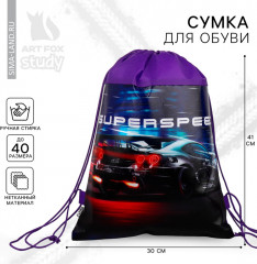 Мешок для обуви «Super speed» - Фото 1