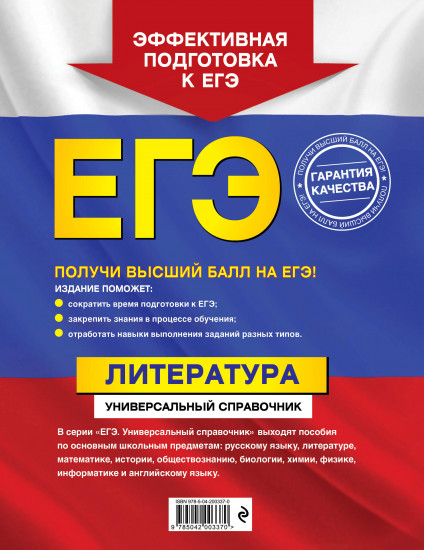 ЕГЭ. Литература