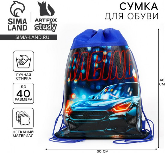Мешок для обуви «Racing»