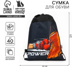 Мешок для обуви «Power» - Фото 1