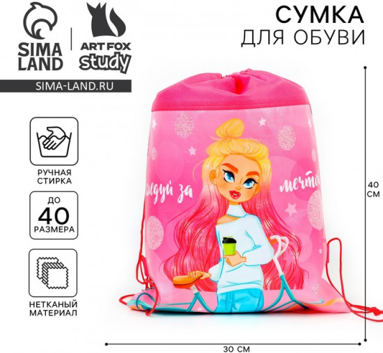 Мешок для обуви «Следуй за мечтой»