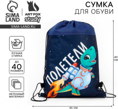 Мешок для обуви «Полетели!» - Фото 1