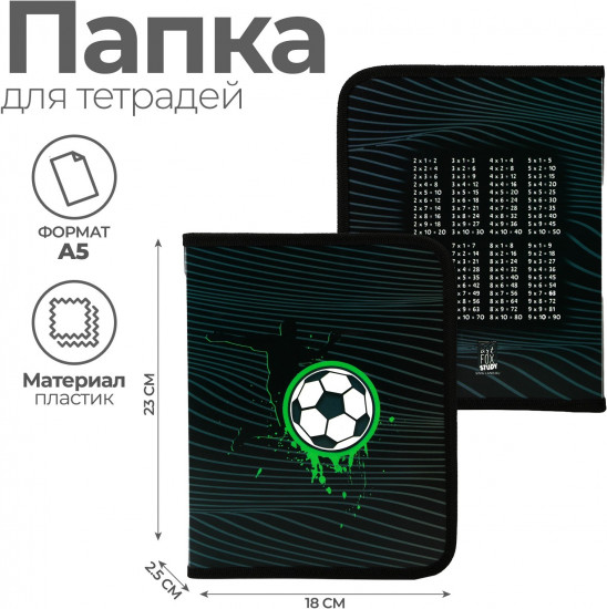 Папка для тетрадей «Футбол»