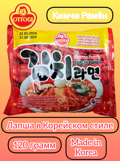 Лапша быстрого приготовления «Кимчи Рамен»