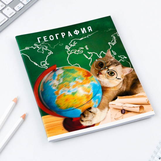 Тетрадь предметная «География»