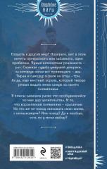 Целительница из другого мира - Фото 1