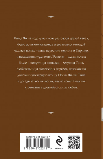Ты, я и Париж