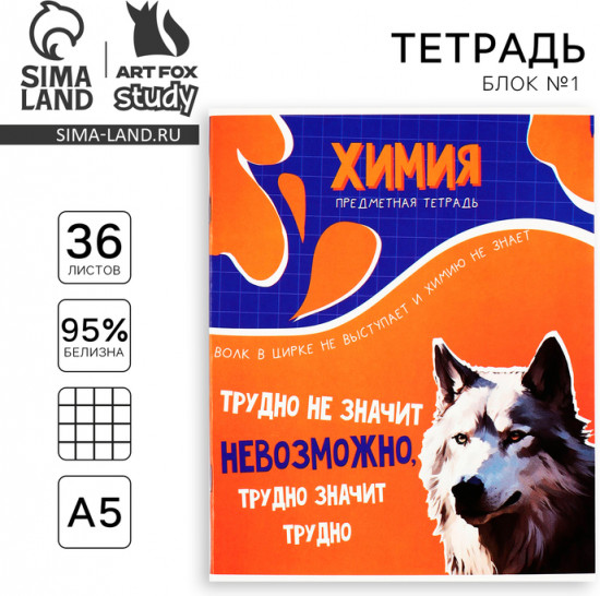 Тетрадь предметная «Мемы. Химия»