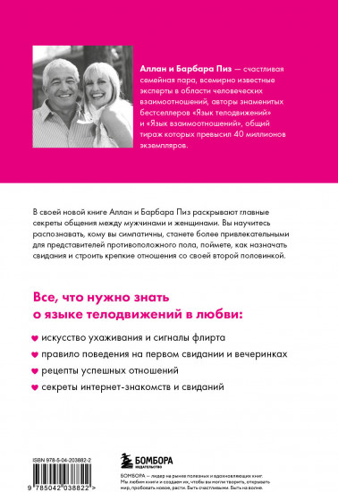 Язык телодвижений в любви