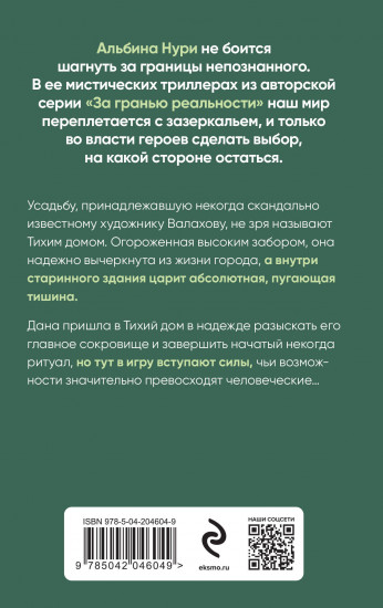 Тихий дом