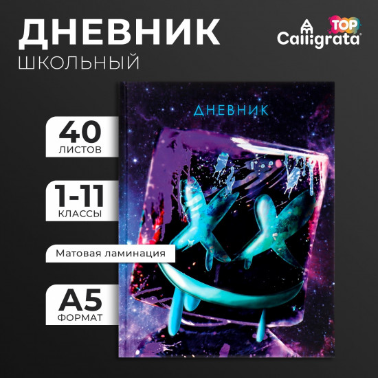 Дневник школьный универсальный для 1-11 классов «Киберпанк. НЕОН»