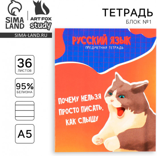 Тетрадь предметная «Мемы. Русский язык»