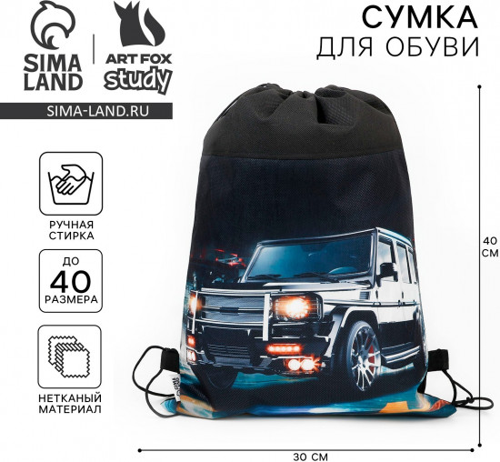Мешок для обуви «Крутая тачка»