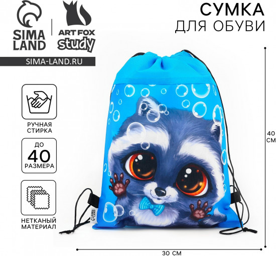 Мешок для обуви «Крошка енот»