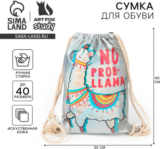 Мешок для обуви «No prob-llama»