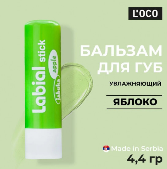 Бальзам для губ