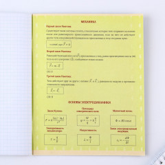 Тетрадь предметная «Физика» - Фото 3