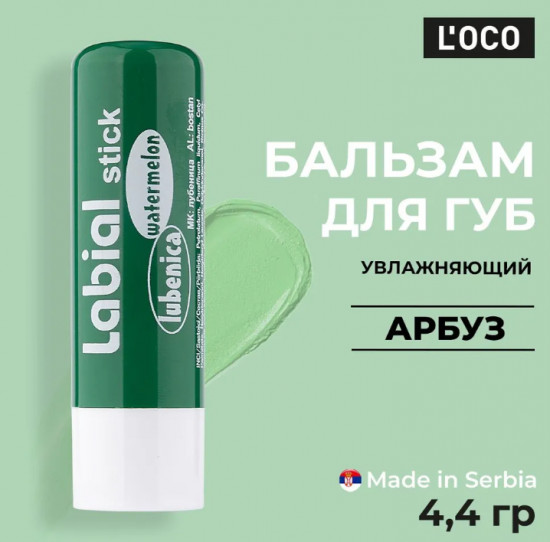 Бальзам для губ